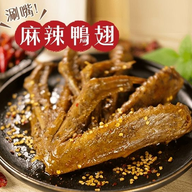 Q彈鴨翅-麻辣風味